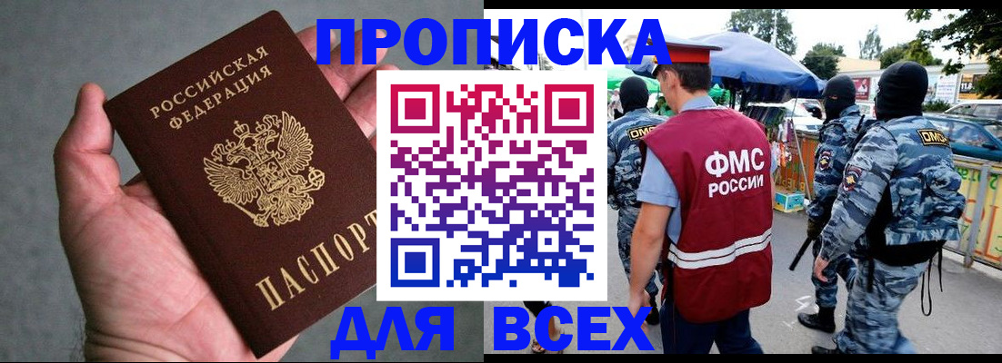 временная прописка в Десногорске