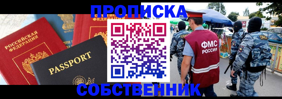 прописка поиск в Десногорске