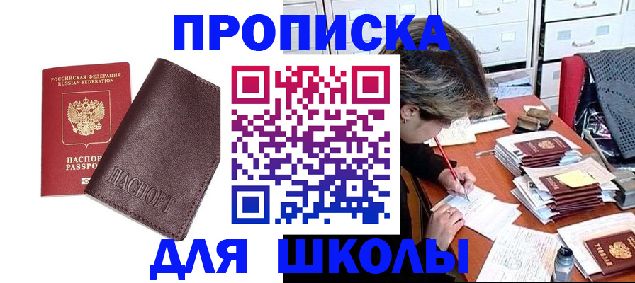 прописка в квартире в Десногорске