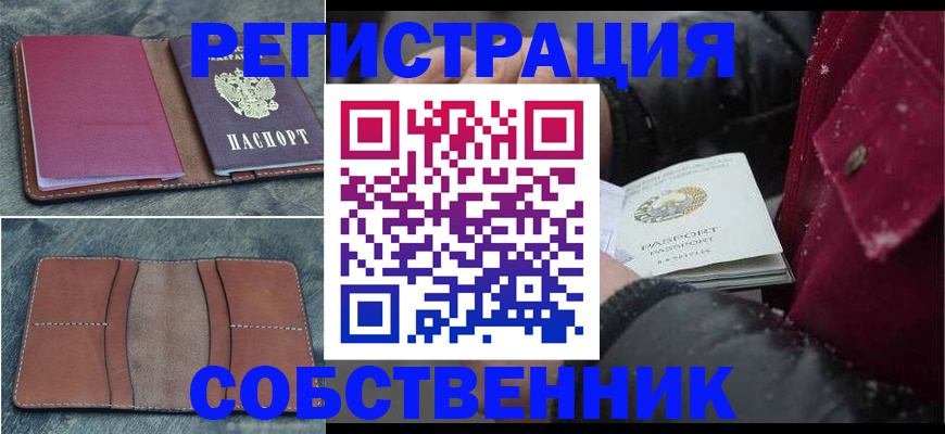 прописка в Десногорске